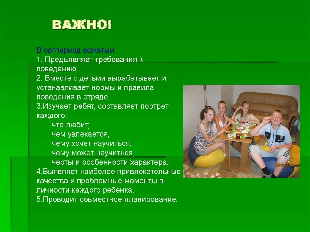 Что нужно чтобы стать вожатым в лагере. Требования к вожатому в лагере. требования директора к вожатому. организационный период в лагере. требования предъявляемые к вожатым в лагере.