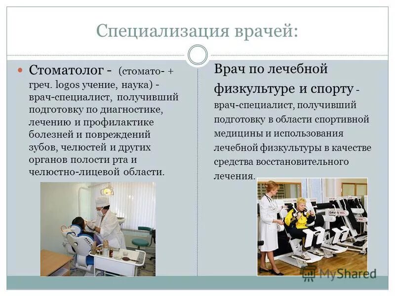 Типы врачей. Специальности врачей. врачи названия специальностей. специализация профессии врач. профессии врачей список.