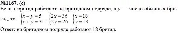 Геометрия 9 класс номер 1167. Алгебра 7 класс Макарычев номер 1108. Алгебра 7 класс номер 1108. 1167 Задача.