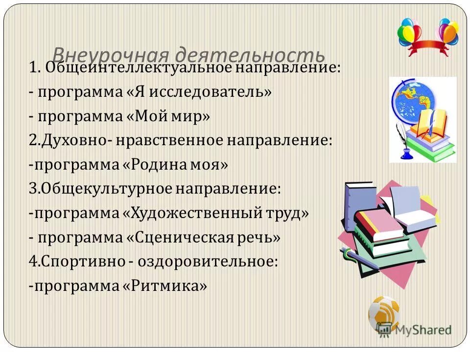 Внеурочная деятельность 1 класс общекультурное направление. Общекультурные выставки. Общекультурное направление внеурочной деятельности. Общекультурное направление темы. Общекультурные мероприятия в школе.