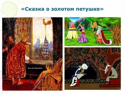 Золотого петушка жанр