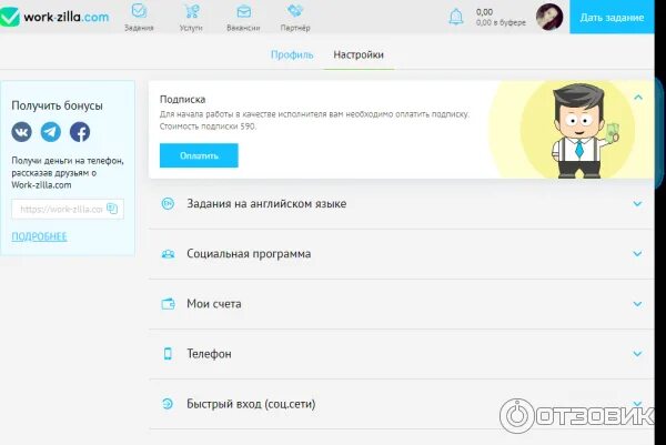 Work zilla. Воркзилла подписка. Workzilla отзывы. Как отменить подписку на Workzilla. Workzilla без оплаты.