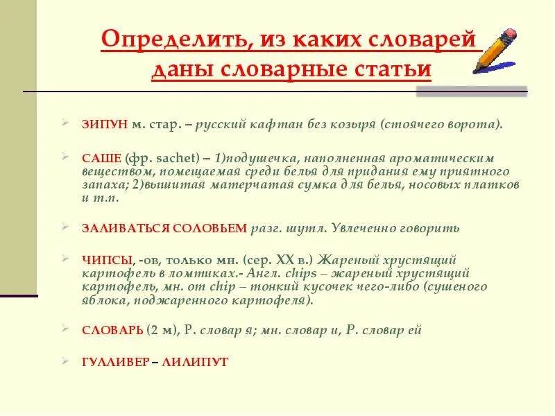 Значение слова статья. Словарная статья. Словарные статьи к новым словам. Написать словарные статьи. Слованые статьи кновым словам.