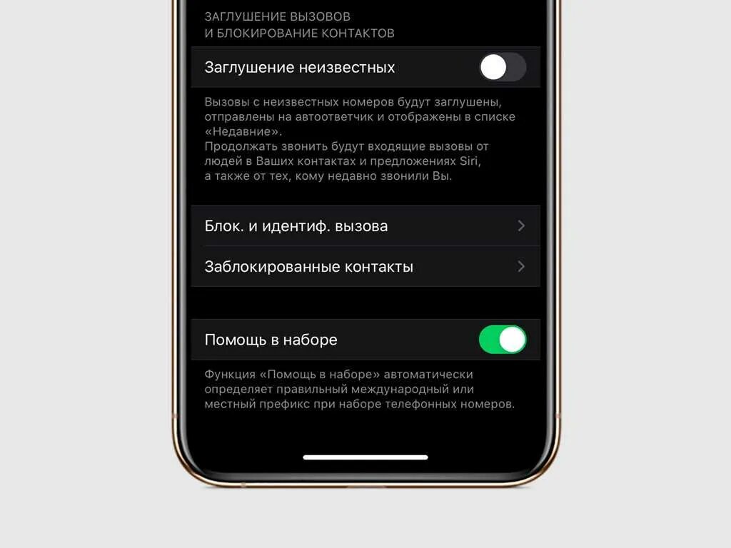 Выключить вызов. Айфон заглушение неизвестных номеров. заглушение звонков на айфон. приглушение звонка на iphone. iphone заглушение вызовов.