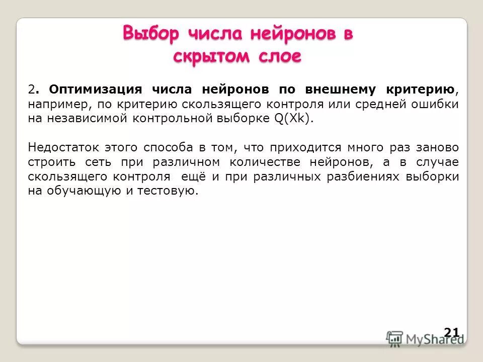Выходной слой нейронной сети. Количество нейронов в скрытом слое. Количество нейронов в скрытом слое. Многослойный персептрон розенблатта. Формула однослойной нейронной сети.
