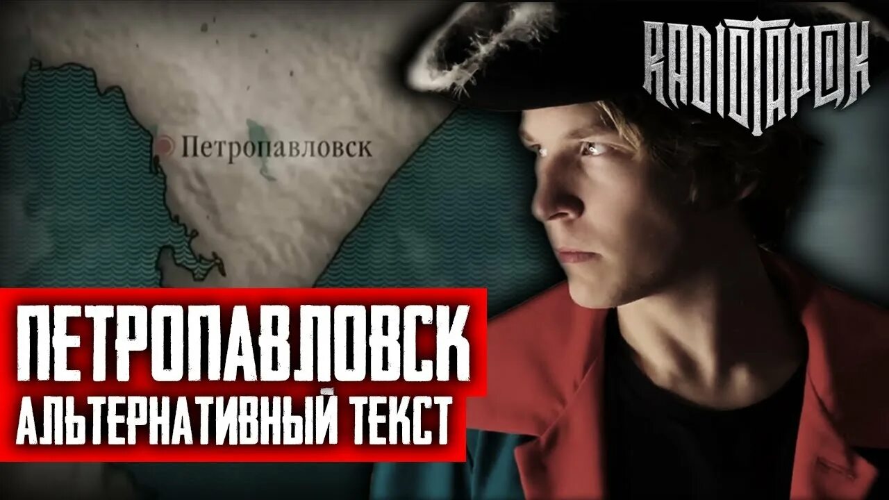 Текст песни гвардия петра радио. Radio Tapok Петропавловск. Радио тапок Петропавловск обложка. Radio Tapok эпоха империй. Radio Tapok наследие.