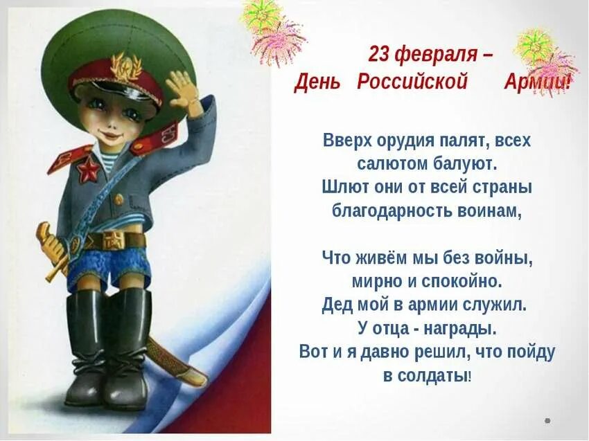 Стихи про защитников отечества для детей