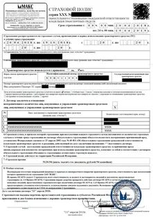 Договор обязательного страхования владельцев