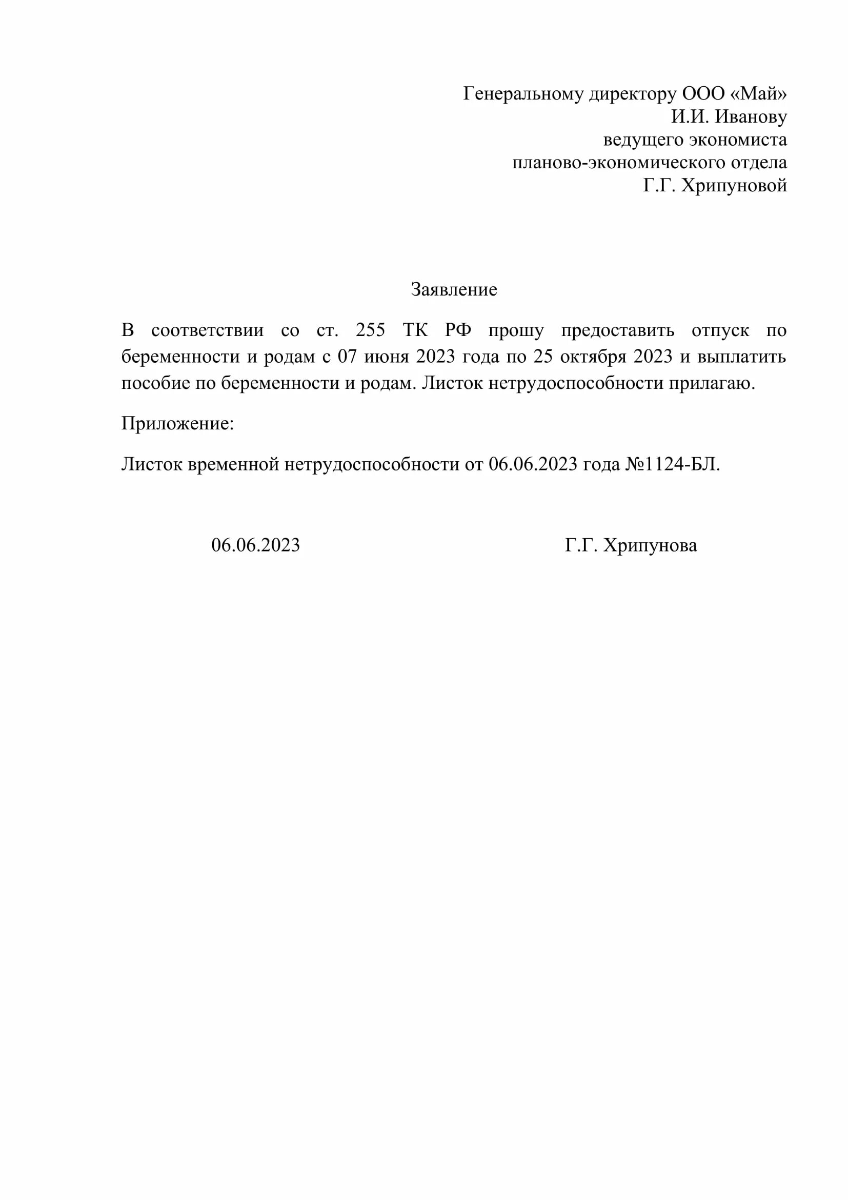 Заявление на отпуск. Форма заявления на отпуск. Пример заявления на отпуск. Заявление на отпуск образец.