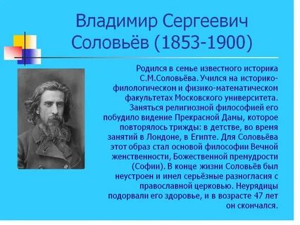 Соловей философ