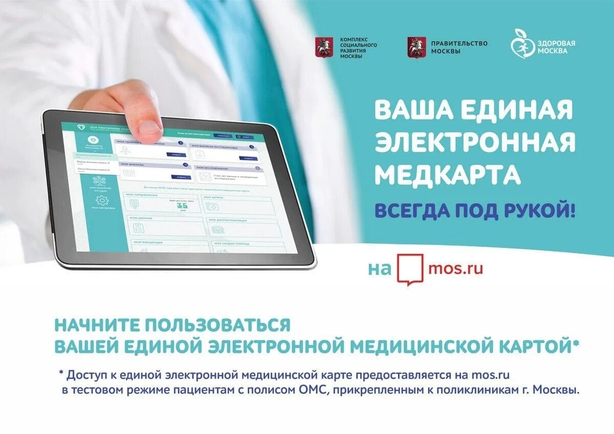 Https www mos ru documents. Электронная медицинская карта. Электронная карточка пациента. Единая электронная медицинская карта. Электронные карты в поликлиниках.