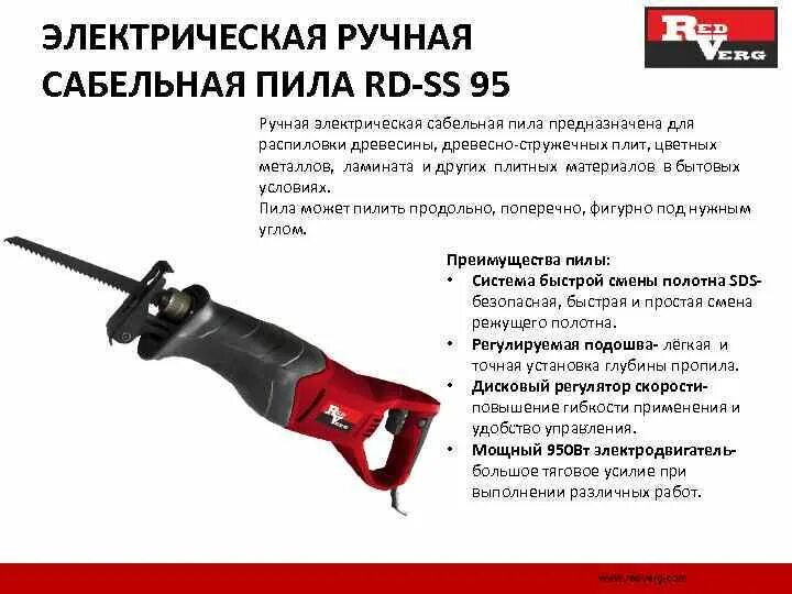 Инструкция по применению аккумуляторной пилы. Сабельная пила redverg rd-ss95. сабельная пила rd-ss95 запчасти. шток от сабельной пилы rd-ss95. сабельная пила электрическая по металлу производитель нордберг.