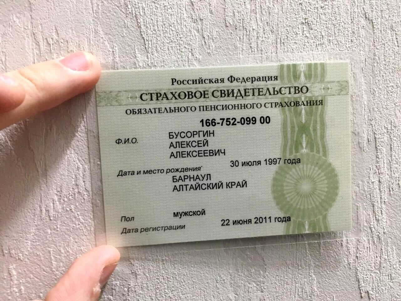 Номер страхового документа