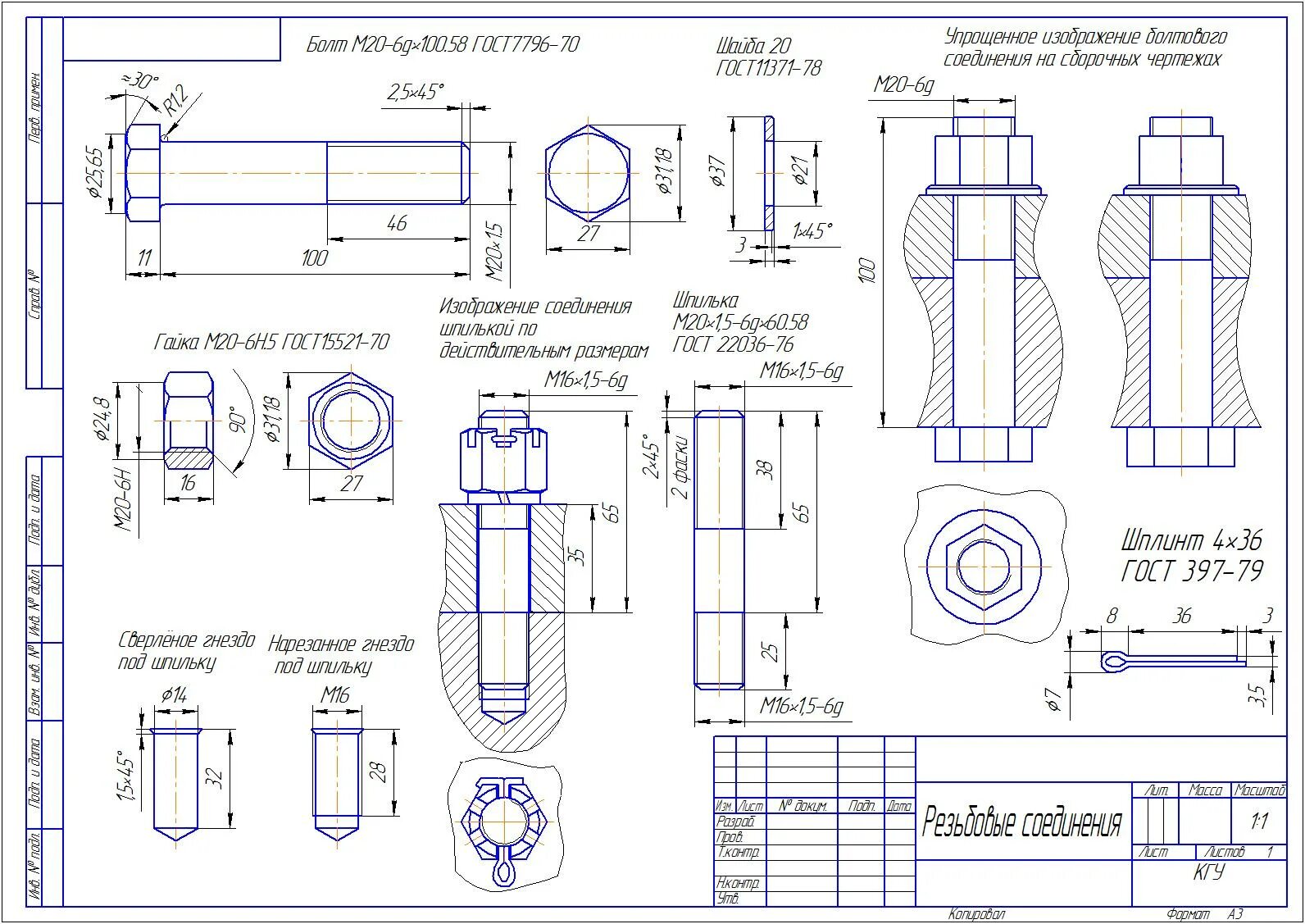 Резьба в компасе на чертеже. Соединение шпилькой чертеж м20. Болтовое соединение м16 чертеж. Болтовое соединение м20 чертеж. Шпилька м20 чертеж.