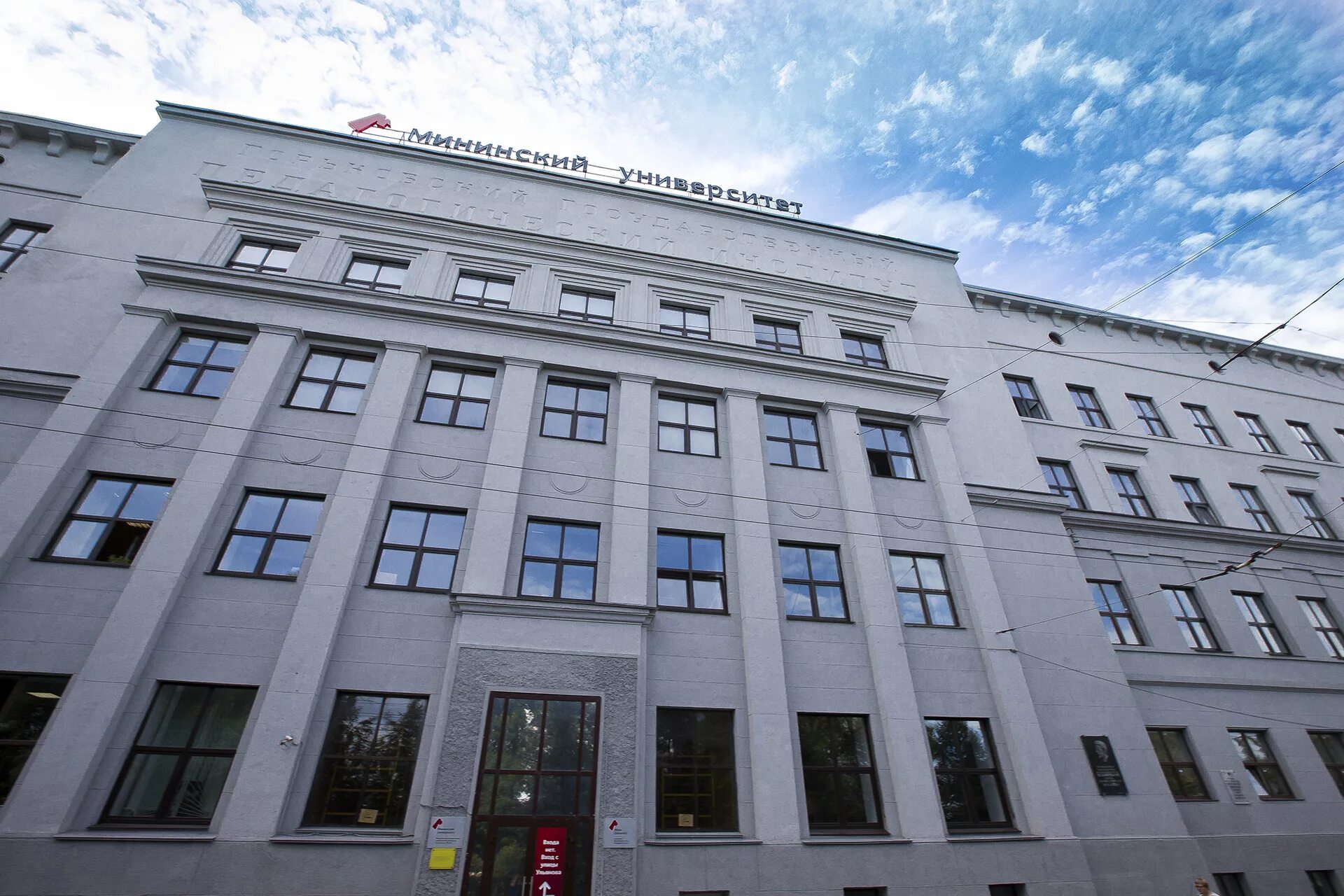 Нижегородский государственный педагогический университет им козьмы. Нижегородский государственный педагогический университет им козьмы. Мининский университет первый корпус нижний новгород. Педагогический институт нижний новгород. Нижегородский государственный педагогический университет им козьмы.