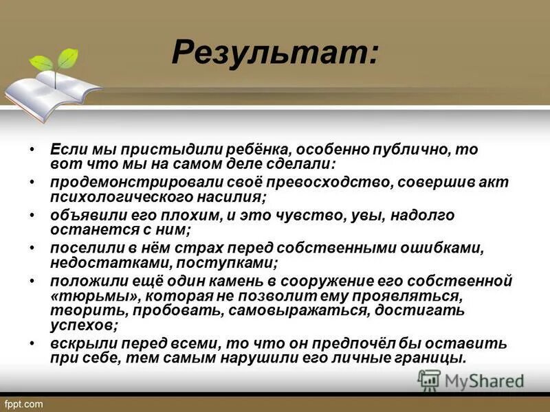 негативные методы это. принципы подкрепления психология. отрицательные последствия контроля. способы преодоления отрицательных эмоциональных. способы социально-психологического воздействия.