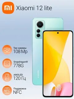 Смартфон xiaomi 12 lite 8