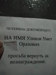 Потеря документов