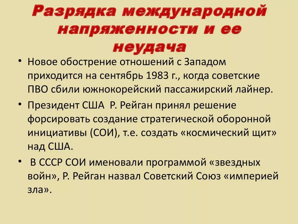 Направления политики разрядки. Разрядка международной напряженности. Политика разрядки СССР кратко. Политика разрядки международной напряженности. Разрядка международных отношений.