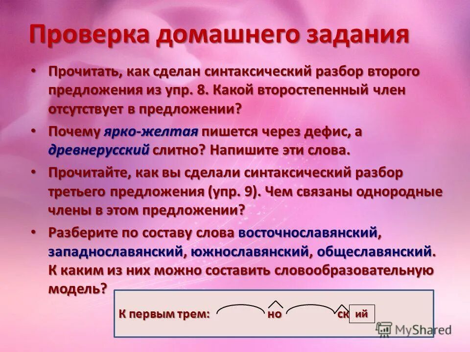 Пунктуационный разбор предложения. План пунктуационного разбора предложения. Синтаксический разбор предложения. Пунктуационный разбор пример.