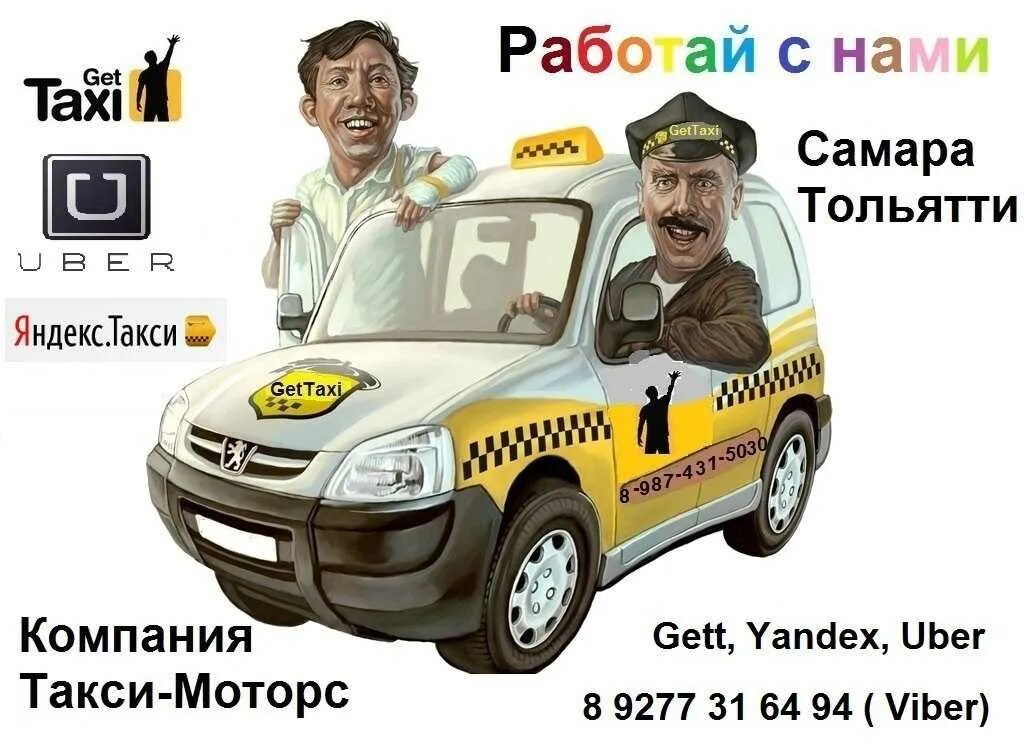 Такси Самара. Такси в Самаре. Такси Оренбург.