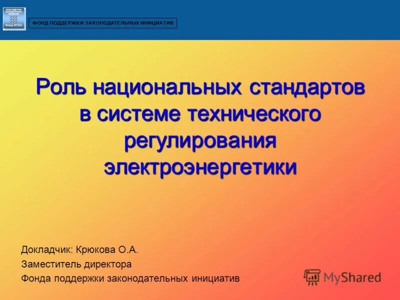 Поддерживает законодательную инициативу. Субъекты обладающие правом законодательной инициативы. Законодательнаяинциатива. Законодательная инициатива. Реализация законодательной инициативы.
