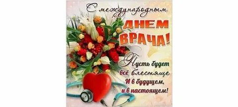 Международный день врача в детском саду