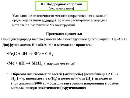 Растворенный водород