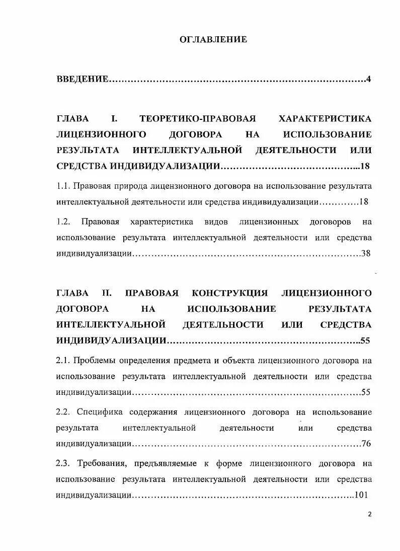 Договор по использованию интеллектуальной деятельности. Результаты интеллектуальной деятельности договоры. Договор по использованию интеллектуальной деятельности пример. Лицензионный договор правовое регулирование. Договоры создания результатов интеллектуальной деятельности