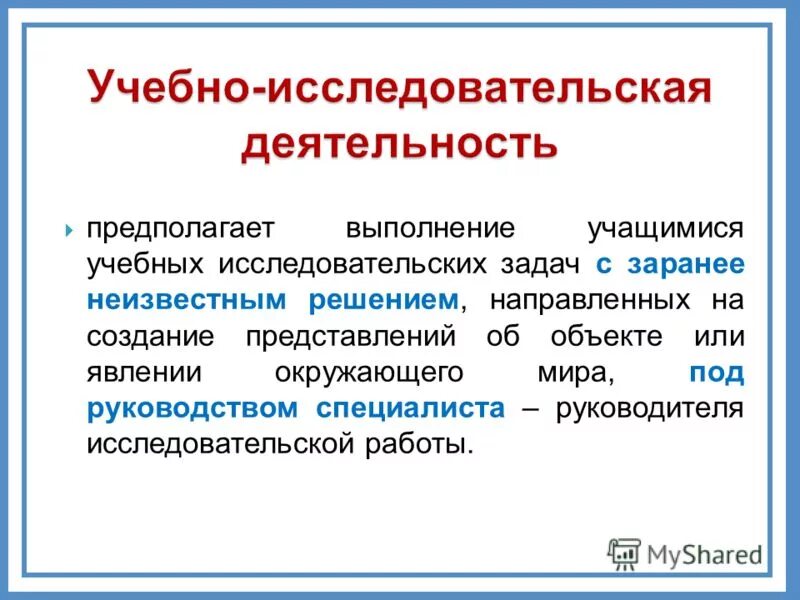 Направлен на решение исследовательской проблемы. Направлен на решение исследовательской проблемы. Направлен на решение исследовательской проблемы. Последовательность этапов работы над исследовательским проектом. Исследовательские действия.