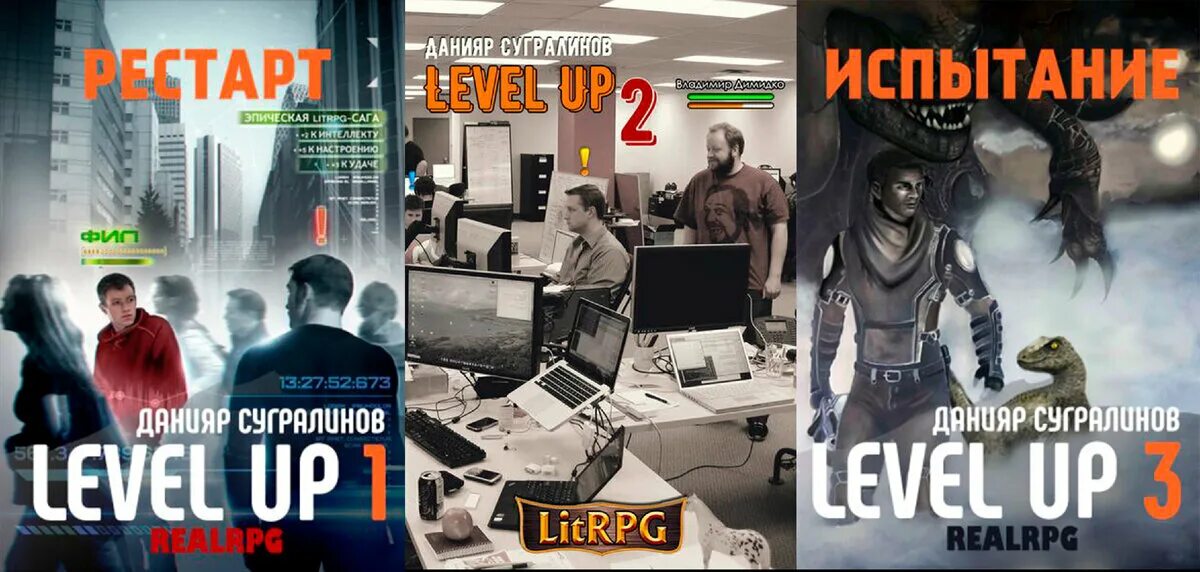 Данияр сугралинов level up. Level up Данияр Сугралинов. Левел ап книга. Данияр Сугралинов фото. Рестарт Данияр.