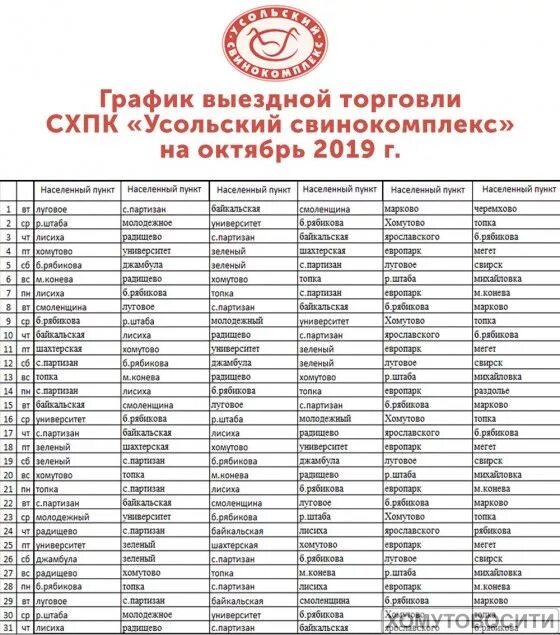 Усольский свинокомплекс прайс лист иркутск 2024. Усольский свинокомплекс и усольский мясокомбинат. Реклама усольский свинокомплекс вареники. Колбаса усольский свинокомплекс. Усольский свинокомплекс производство.