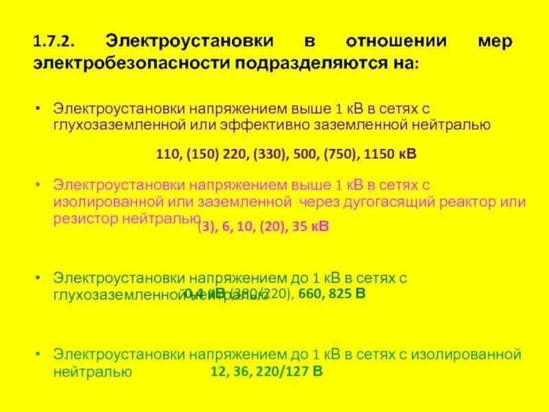 Электроустановки по условиям электробезопасности разделяются на. Как разделяются электроустановки по условиям электробезопасности. Как по условиям электробезопасности различаются электроустановки. Как делятся электроустановки по напряжению.