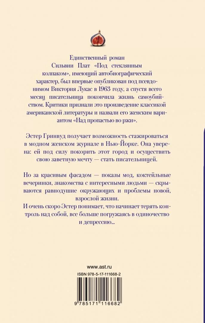 Под стеклянным колпаком читать. Плат под стеклянным колпаком книга.