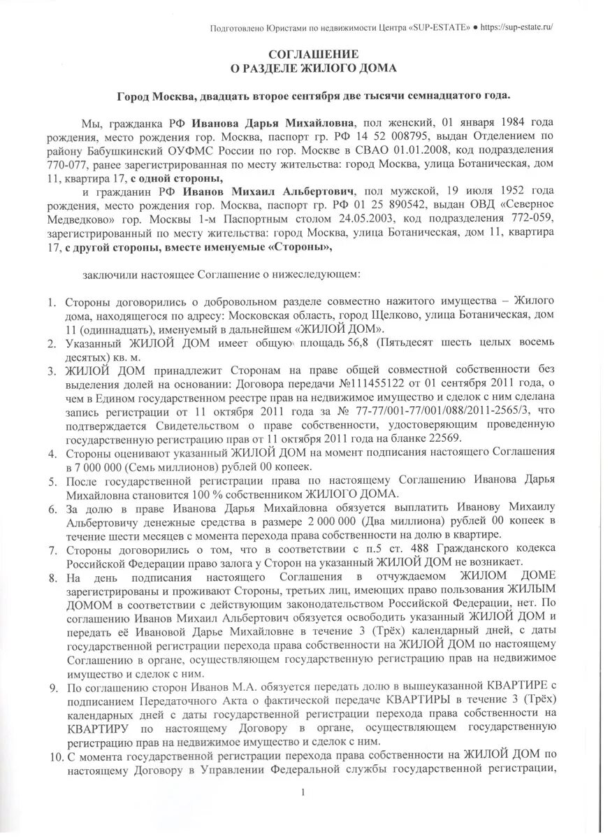 Соглашение о разделении долей в квартире. Соглашение о разделе жилого дома. Договор о разделении долей в квартире образец. Соглашение о разделе квартиры между собственниками. Соглашение о выделении доли супруге