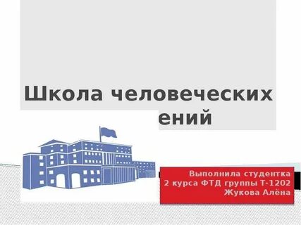 Студентка 2 курса группы