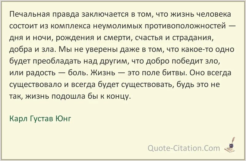 Правда откуда. Печальная правда. Печальная правда заключается в том что жизнь цитаты Юнг. В чем заключается правда жизни. Печальная правда жизни.