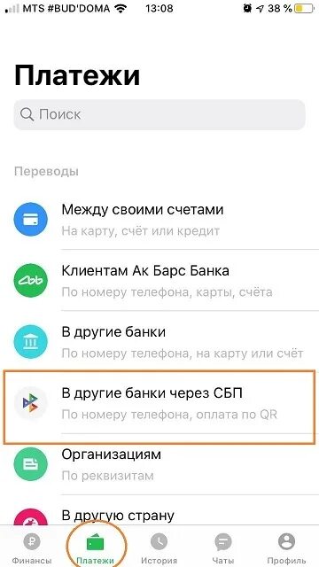 Сбп отключить банки. АК Барс подключить систему быстрых платежей. Система быстрых платежей в АК Барс банке. МТС банк система быстрых платежей. Перевод по системе быстрых платежей.