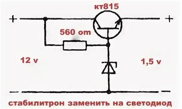 Получить 3 вольта