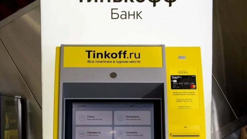 Как оплатить нфс тинькофф. Банкомат тинькофф банк. Терминал тинькофф банк. QR терминал тинькофф. Сканер банкомата тинькофф.