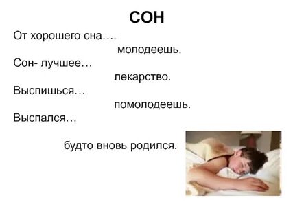 Сон помогает подняться