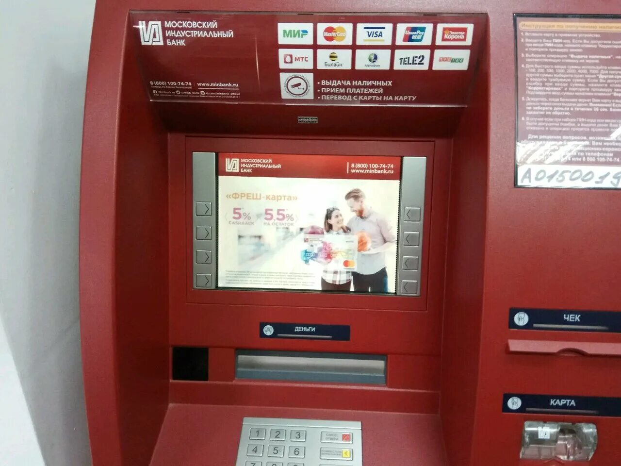 московский индустриальный банк москва. пао «московский индустриальный банк». московский индустриальный банк батайск. московский индустриальный банк офис. московский индустриальный банк семикаракорск.