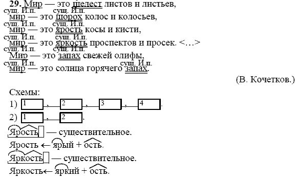 Русский язык 9 класс упр 190. Русский язык 9 класс 29. русский язык 9 класс ладыженская номер 29. русский язык 9 класс ладыженская номер 9. русский язык 9 класс ладыженская упражнение 32.