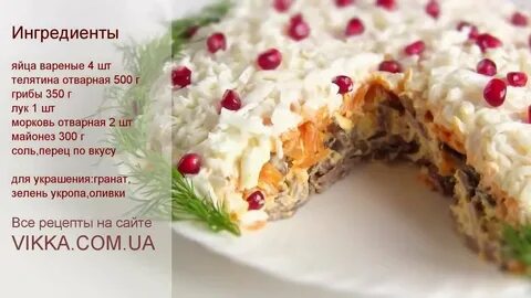 Салат зимняя сказка рецепт