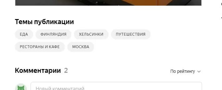 Яндекс дзен. Как писать статьи в яндексе. Теги для дзена. Блок внимание. Яндекс дзен публикации.
