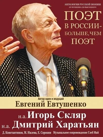 Евтушенко как я стал хозяином замка. Поэт в россии больше. евтушенко поэт в россии больше чем.