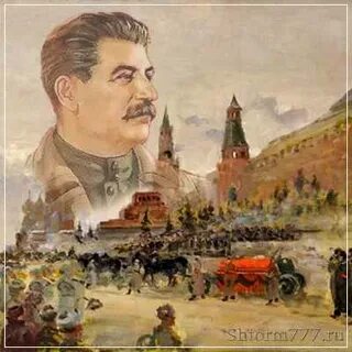 Сталина душу