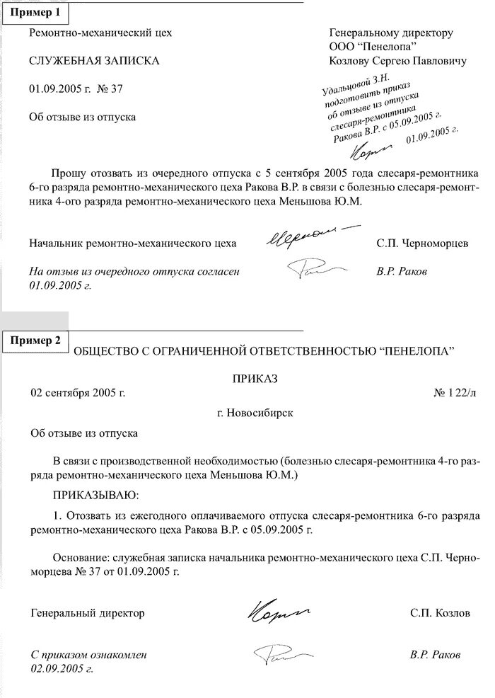 Служебная записка о перенесении отпуска. Образец приказа об отзыве сотрудника из отпуска образец. Служебная записка на отпуск. Служебная записка на отзыв из отпуска. Согласие на отзыв из отпуска