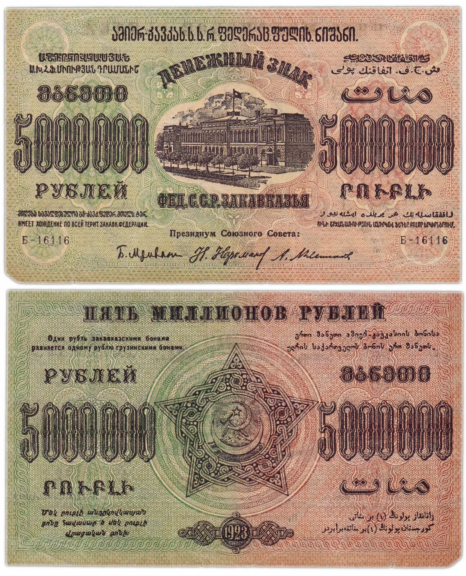 5000000 Рублей банкноты. 1000000 Рублей бумажные. Банкнота 5000000 рублей. 1000000 Рублей старые.