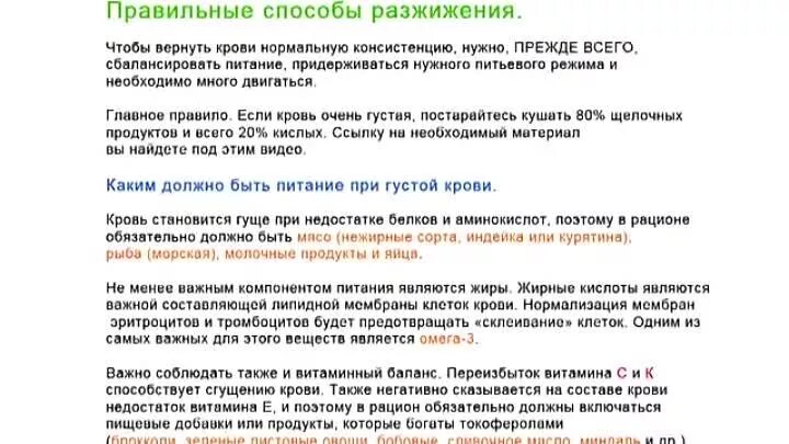 Что нужно есть чтобы не было тромбов. Продукты сгущающие кровь список таблица. Продукты разжижающие кровь список таблица. Продуктыразжижаюшие кровь. Список продуктов разжижающих кровь.